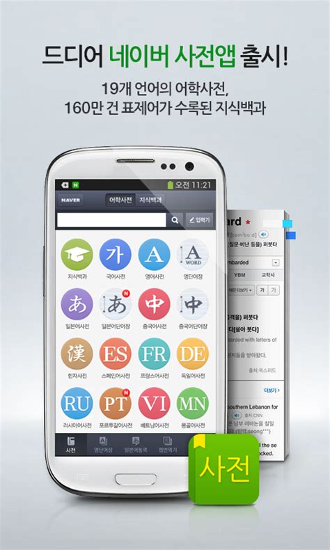 네이버 사전 (NAVER dictionary).